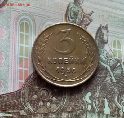 3 копейки 1956. До 05.04.24 в 22.00 - 20240331_151540
