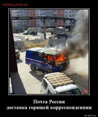 Юмор - Горящая корреспонденция