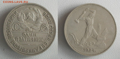 полтинник 1924 штемпель Д переходный (АИФ 17) Оценка - п24штД-2