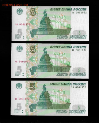 5 рублей 1997 -года рождения (с 1999 и ниже) - 5_rublej_1997_god_rozhdenija_1972_1971_1970-2