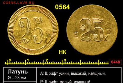 жетон  25 к на оценку - 0564