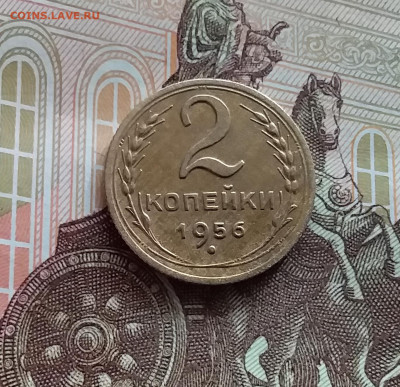 2 копейки 1956. До 05.04.24 в 22.00 - 20240331_165929