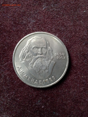 СССР, 1984 г., 1 руб. "Менделеев" – до 22:00, 04.04.24 - IMG_20240324_113402