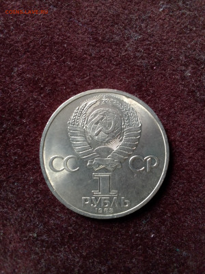 СССР, 1983 г., 1 руб. "Терешкова" – до 22:00, 04.04.24 - IMG_20240324_113621