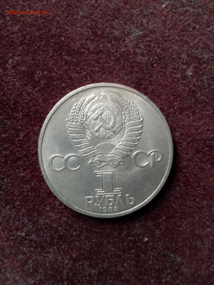 СССР, 1983 г., 1 руб. "Иван Федоров" – до 22:00, 04.04.24 - IMG_20240324_113657