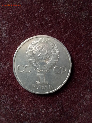 СССР, 1981 г., 1 руб. "Дружба" – до 22:00, 04.04.24 - IMG_20240325_102652