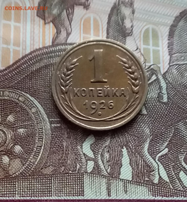 1 копейка 1926 шт. 1.2. До 05.04.24 в 22.00 - 20240331_172453