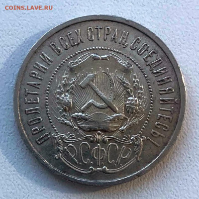 50 копеек 1922 год ПЛ остаток блеска - 50 коп 1922 пл++.JPG