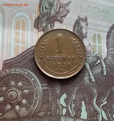 1 копейка 1931. До 05.04.24 в 22.00 - 20240331_173231