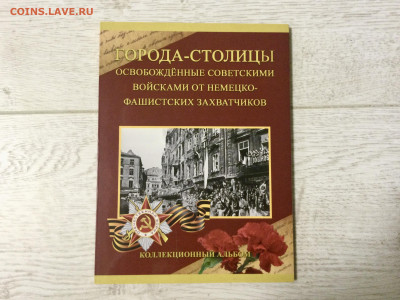 Набор монет Столицы (14 монет) в альбоме. Фикс. - B25AB399-46FF-4BD7-B16C-47C79E63BA2D