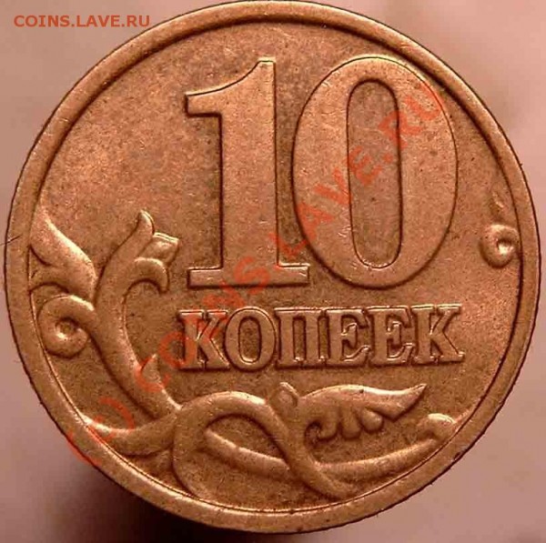 10 коп 2002 подскажите по штампу - 10_2