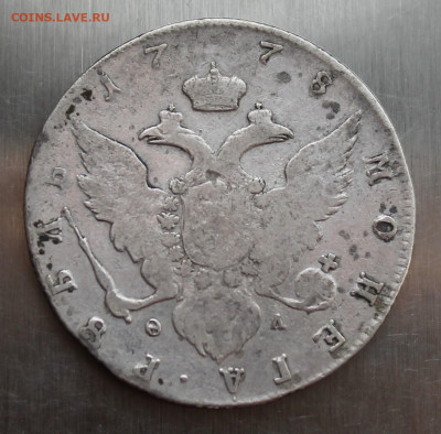 Рубль 1778 год - IMG_6000.JPG