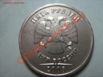 5 рублей ММД 1997 без плакировки - IMG_0774.JPG