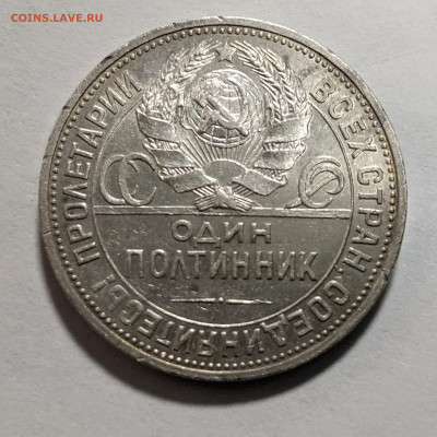 Полтинник 1924 (ПЛ) до 02.04.2024 - 2
