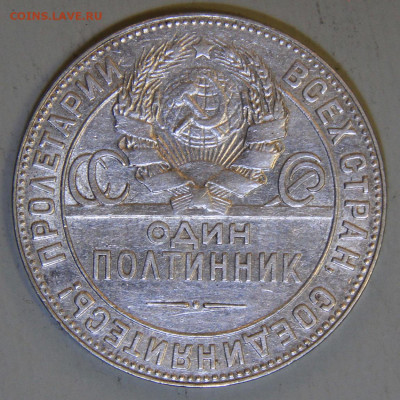 50 копеек 1924 ТР Хорошие с 200! до 04.04 в 22:10 - СССР 1924 50 копеек ТР_8.JPG