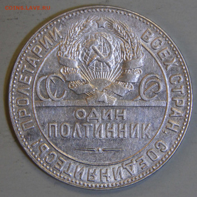 50 копеек 1924 ТР Хорошие с 200! до 04.04 в 22:10 - СССР 1924 50 копеек ТР_5.JPG
