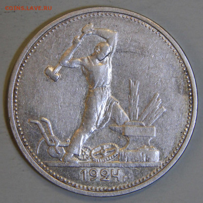 50 копеек 1924 ТР Хорошие с 200! до 04.04 в 22:10 - СССР 1924 50 копеек ТР.JPG