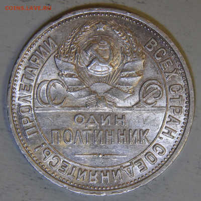 50 копеек 1925 ПЛ Отличные с 200!  до 04.04 в 22:10 - СССР 1925 50 копеек ПЛ_8.JPG