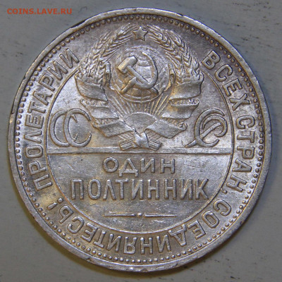 50 копеек 1925 ПЛ Отличные с 200!  до 04.04 в 22:10 - СССР 1925 50 копеек ПЛ_6.JPG