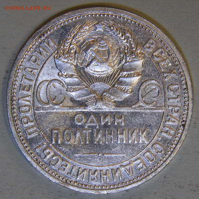50 копеек 1926 ПЛ Отличные в блеске с 200! до 04.04 в 22:10 - СССР 1926 50 копеек ПЛ_8.JPG