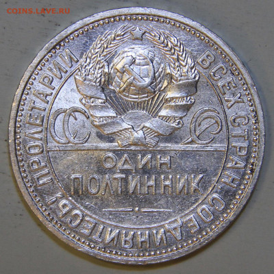 50 копеек 1926 ПЛ Отличные в блеске с 200! до 04.04 в 22:10 - СССР 1926 50 копеек ПЛ_6.JPG