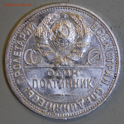 50 копеек 1926 ПЛ Отличные в блеске с 200! до 04.04 в 22:10 - СССР 1926 50 копеек ПЛ_5.JPG