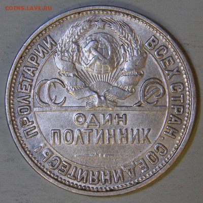 50 копеек 1927 ПЛ Хорошие! Не Частые! с 200! до 04.04 22:10 - СССР 1927 50 копеек ПЛ_7.JPG