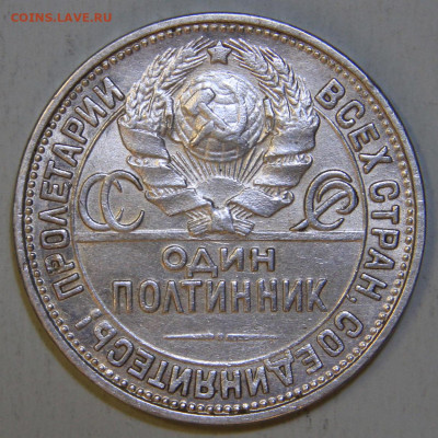 50 копеек 1927 ПЛ Хорошие! Не Частые! с 200! до 04.04 22:10 - СССР 1927 50 копеек ПЛ_6.JPG