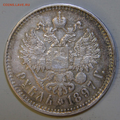 1 рубль 1897 Брюссель Хороший с 200! до 04.04 в 22:10 - РИ 1897 1 рубль Брюссель_6.JPG