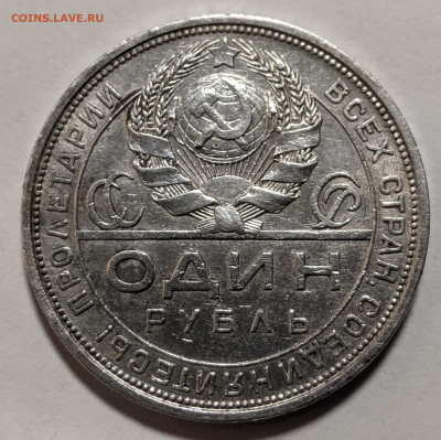 Рубль 1924 (ПЛ) до 02.04.2024 №4 - 2