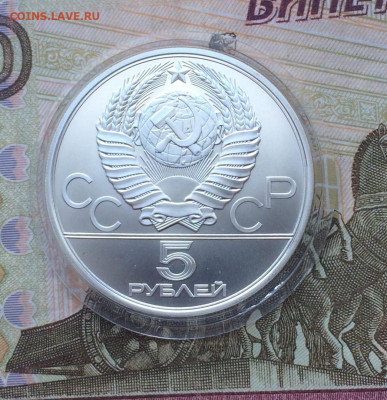 5 рублей 1979 Олимпиада 80 Молот до 02.04 - 74