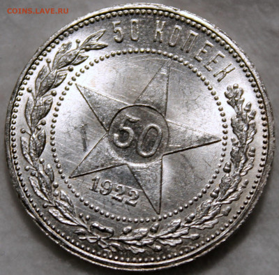 Полтинник 1922 ПЛ UNC - 50.22 реверс.JPG