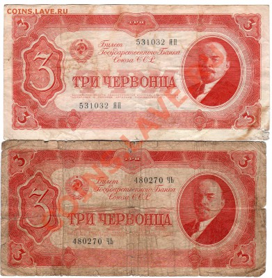 3 червонца 1937г 2шт - до 21.00мск 21.01.12г - img197