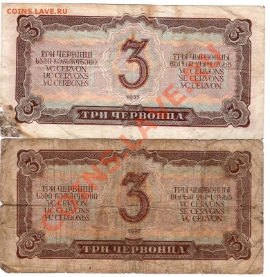 3 червонца 1937г 2шт - до 21.00мск 21.01.12г - img198