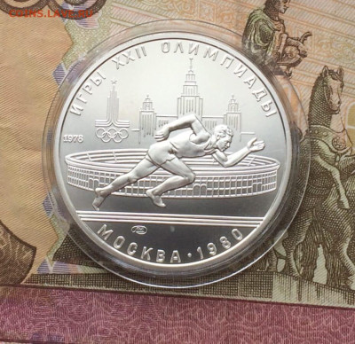 5 рублей 1978 Олимпиада 80 Бег до 02.04 - 99