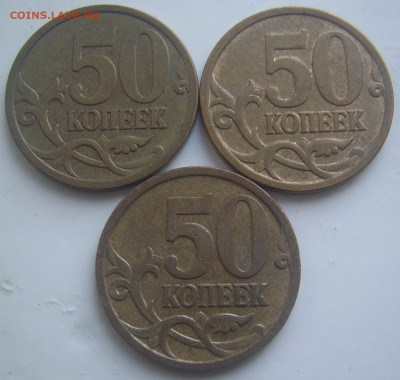 Разновидности 10,50 копеек 2005,2006 г.г. до 2.04. 22-00 - 50 2006 ммд реверсы