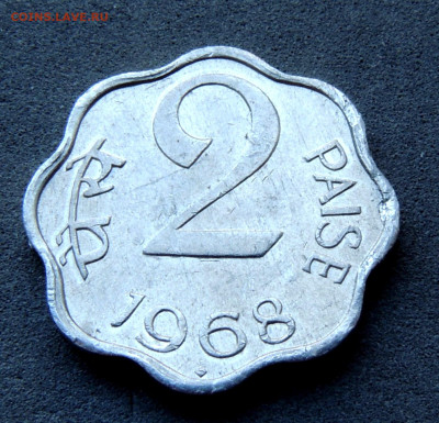Индия 2 пайса 1968 до 7.04.2024 - Индия 2 пайса.JPG