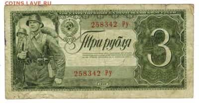 3 рубля 1938 года до 07 04.2024 г в 22-00 по Москве - 3 РУБ