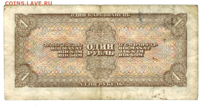 1 рубль 1938 года до 07.04.2024 г в 22-00 по Москве - 1 РУБ-1