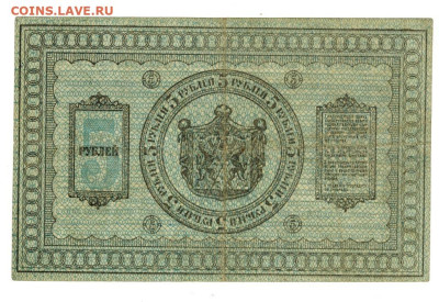 5 рубле 1918г Сибирское вр. пр. до 07.04.2024 г в 22-00 МСК - 5 РУБ-1