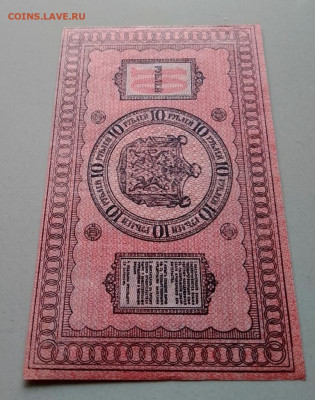10 руб 1918 г Сибирское вр. пр. до 07.04.2024 г в 22-00 МСК - 1000136327
