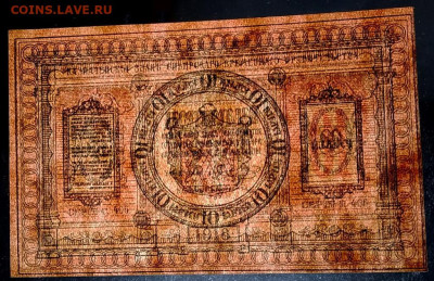 10 руб 1918 г Сибирское вр. пр. до 07.04.2024 г в 22-00 МСК - 1000136325