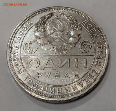 Рубль 1924 (ПЛ) до 02.04.2024 №6 - 4