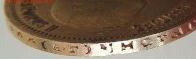 10 рублей 1898 года (А Г) - DSCN2283.JPG