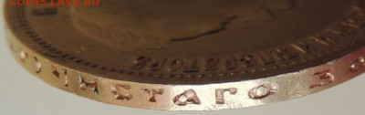 10 рублей 1898 года (А Г) - DSCN2282.JPG