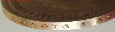 10 рублей 1898 года (А Г) - DSCN2281.JPG