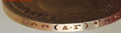 10 рублей 1898 года (А Г) - DSCN2278.JPG
