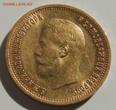 10 рублей 1898 года (А Г) - DSCN2245.JPG