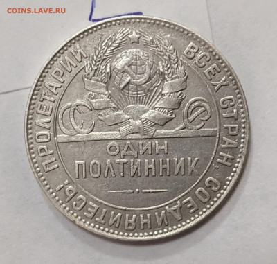 Полтинник 1924 (ТР) до 02.04.2024 №1 - 2