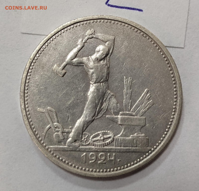 Полтинник 1924 (ТР) до 02.04.2024 №1 - 1